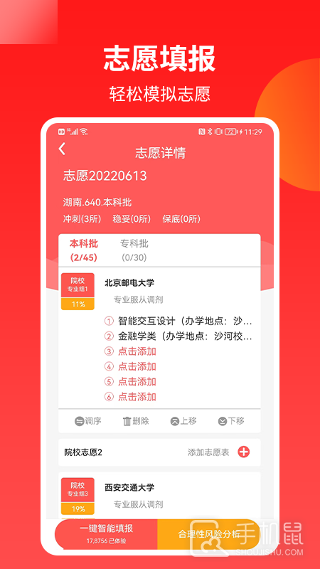 AI高考志愿 v2.8.9