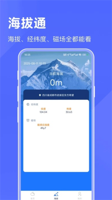 海拔天气最新版v35.1.0