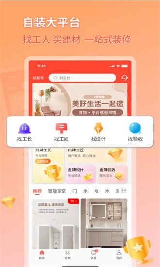 好饰乐居app v1.4.0