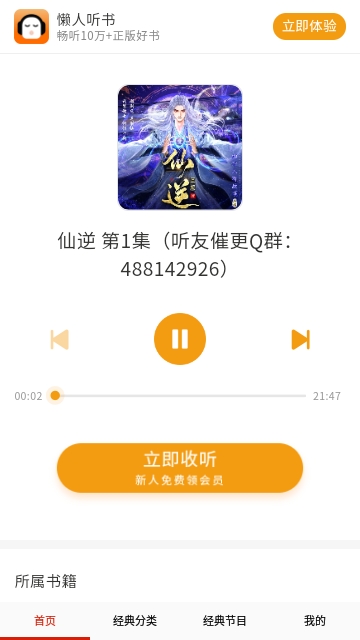 免费听书有声小说最新版