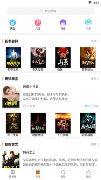 悠悠追书免费