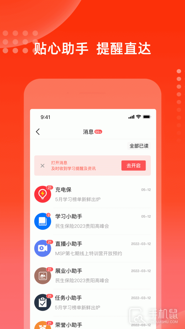充电保 v7.7.3