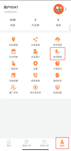 爱跑腿图片10