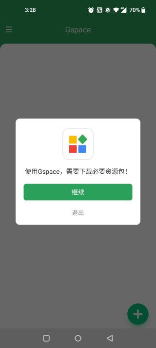 Gspace安装教程1