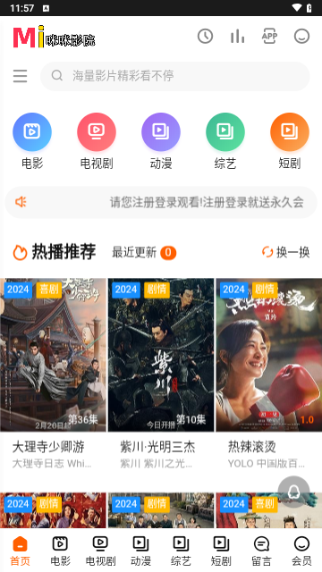 咪咪影院手机版