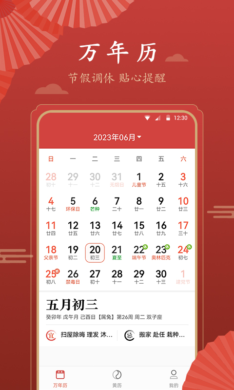 荏苒日历app v1.0.0.0