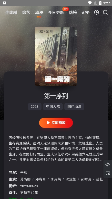 穷奇影院最新版下载截图