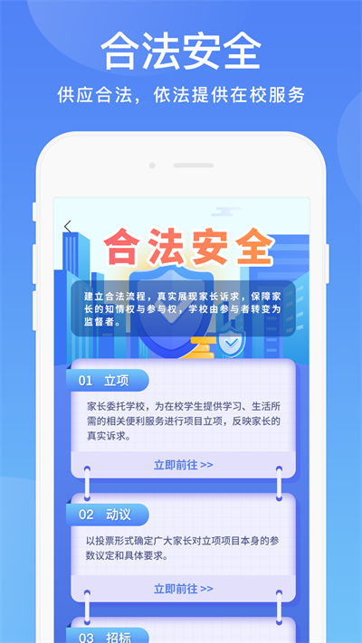 阳光校园手机版 v3.8.3安卓版