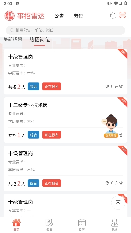 事招雷达APP使用截图4