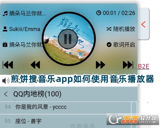 煎餅搜音樂(lè)app安卓版下載最新版