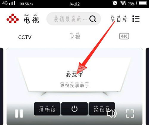投屏教程6