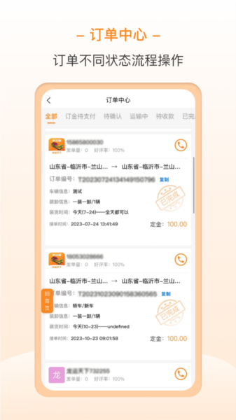 龙运天下承运端