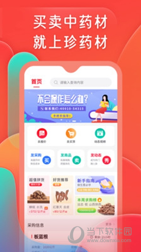 珍药材APP