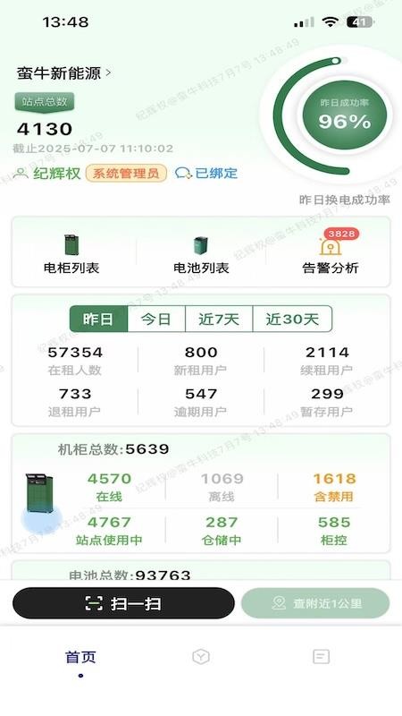 蛮牛新能源手机版