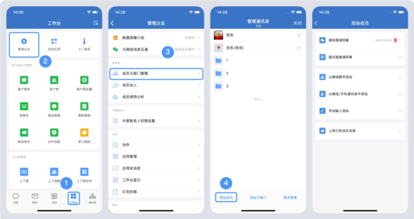 政务微信