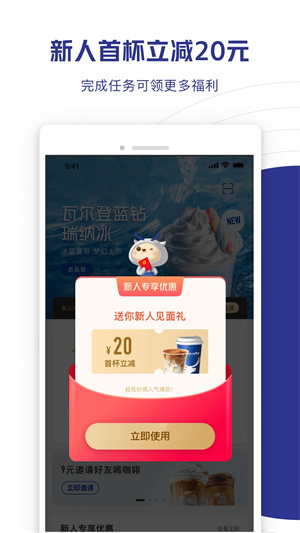 瑞幸咖啡app最新版本截图