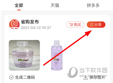 点击“分享”按钮