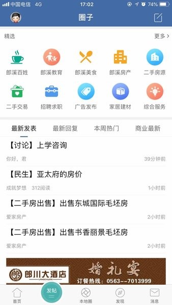 郎溪论坛app下载