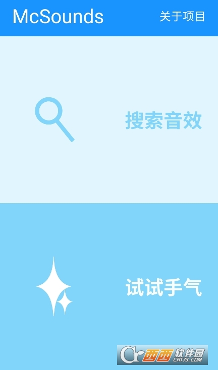 McSounds音效庫app下載 V7.0最新版截圖1