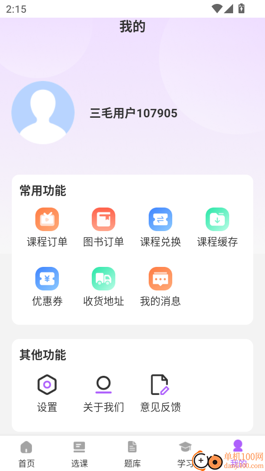 三毛医考最新版本