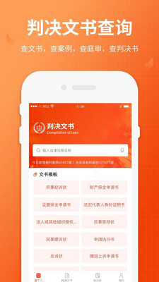 失信人老赖查询APP v2.1安卓版
