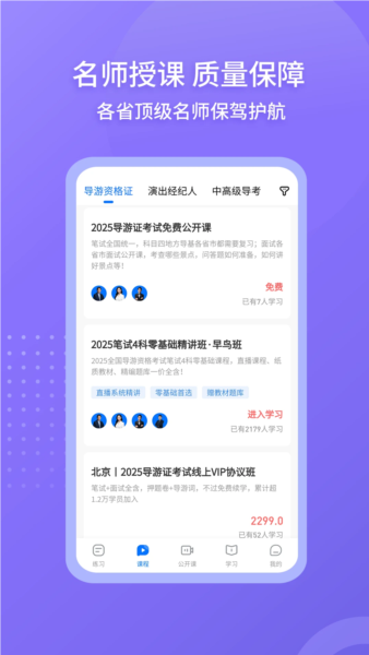 导游证雷大大 v2.0.0.2
