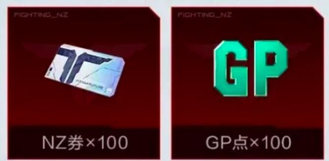 逆战未来GP点快速获取途径2
