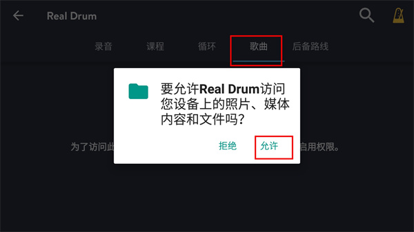 real drum导入歌曲图片2