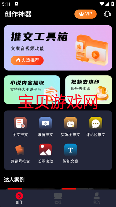 创作神器软件下载官方最新版本