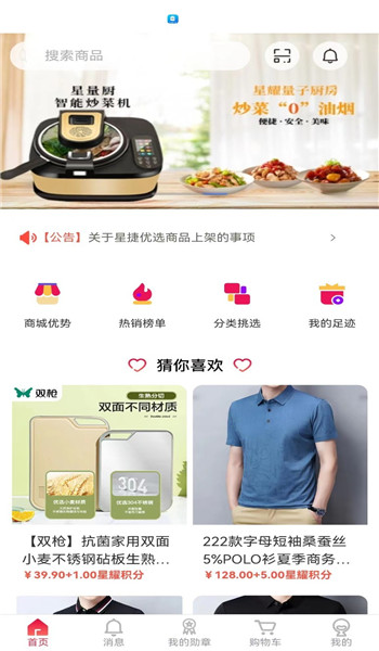 星捷优选app v1.0.28