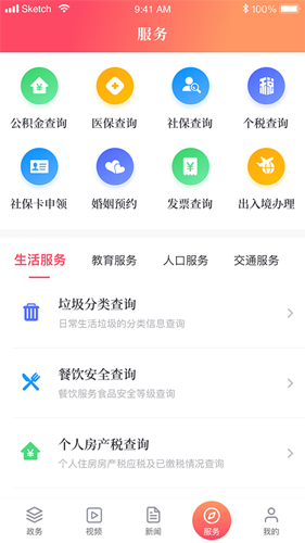 上海静安app v2.2.9