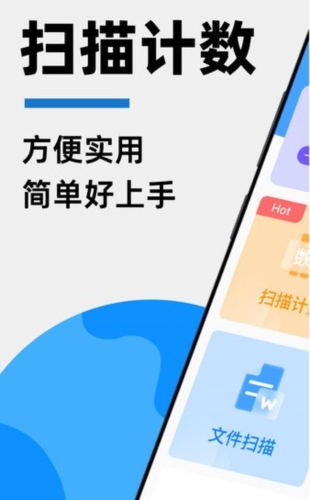 拍照扫描计数王