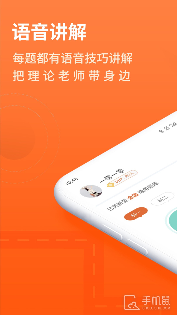 安行驾考 v3.0.14