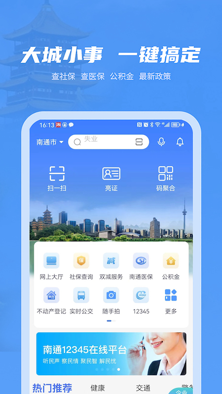 苏服办·南通官方版 v5.1.5安卓版
