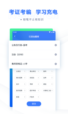 粉笔公考app v6.17.61安卓版下载
