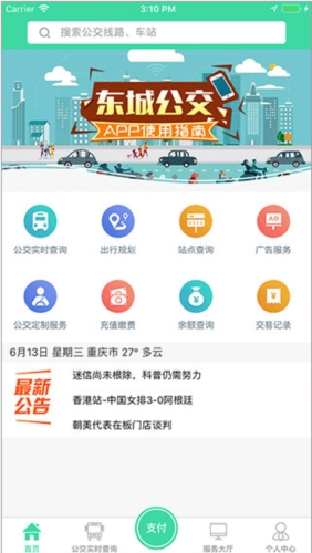 东城公交