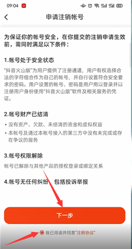 火山直播免费版图片7