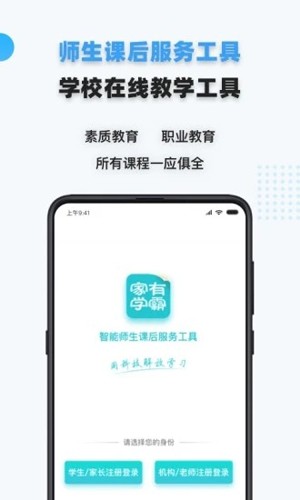 家有学霸app v5.14.3.20250804