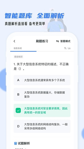 软考通APP v1.3.9