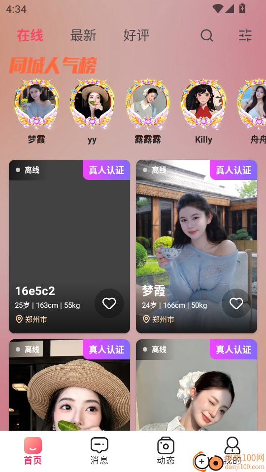 玥玥艾免费版