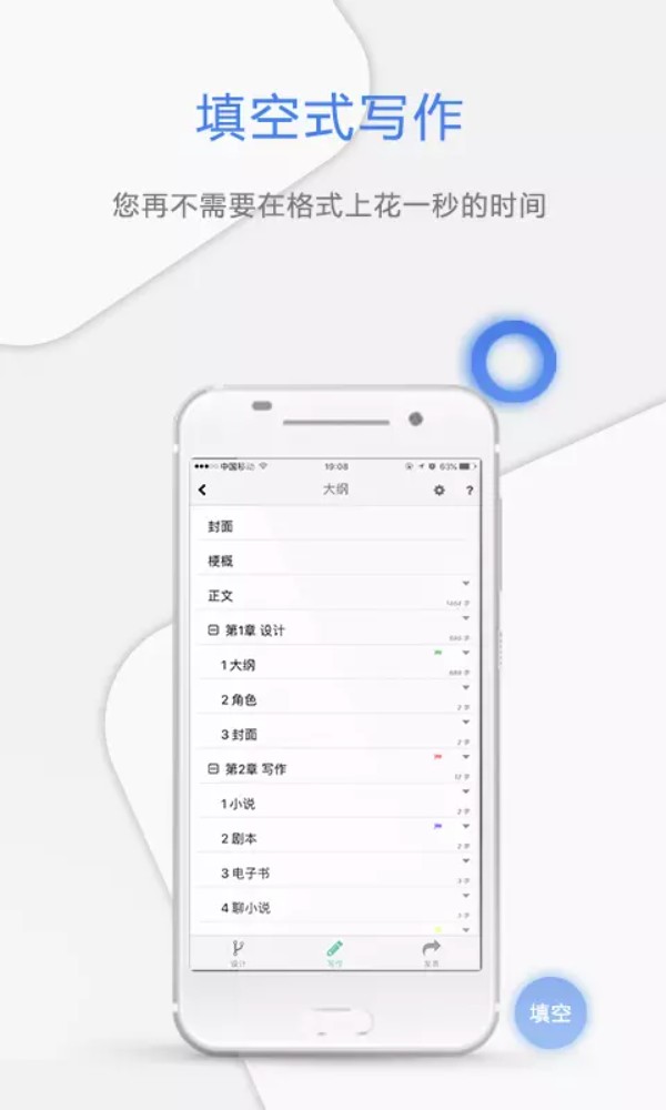 壹写作创作app官方版下载截图