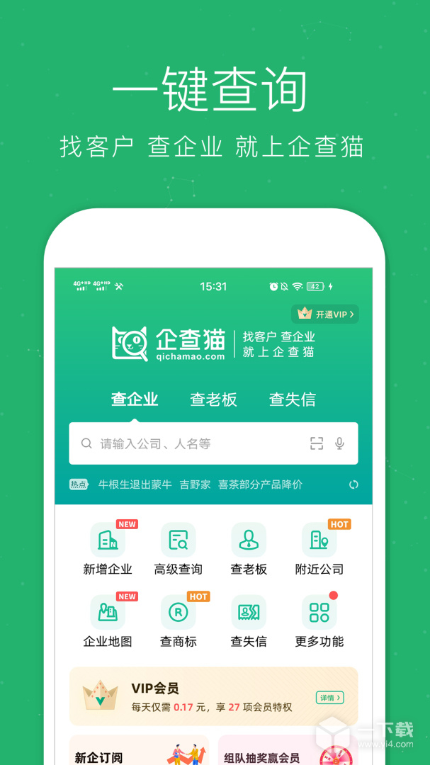 企查猫企业查询 v5.2.6最新版下载