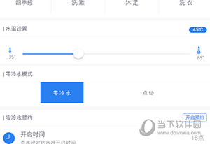万和智能怎么设置水温