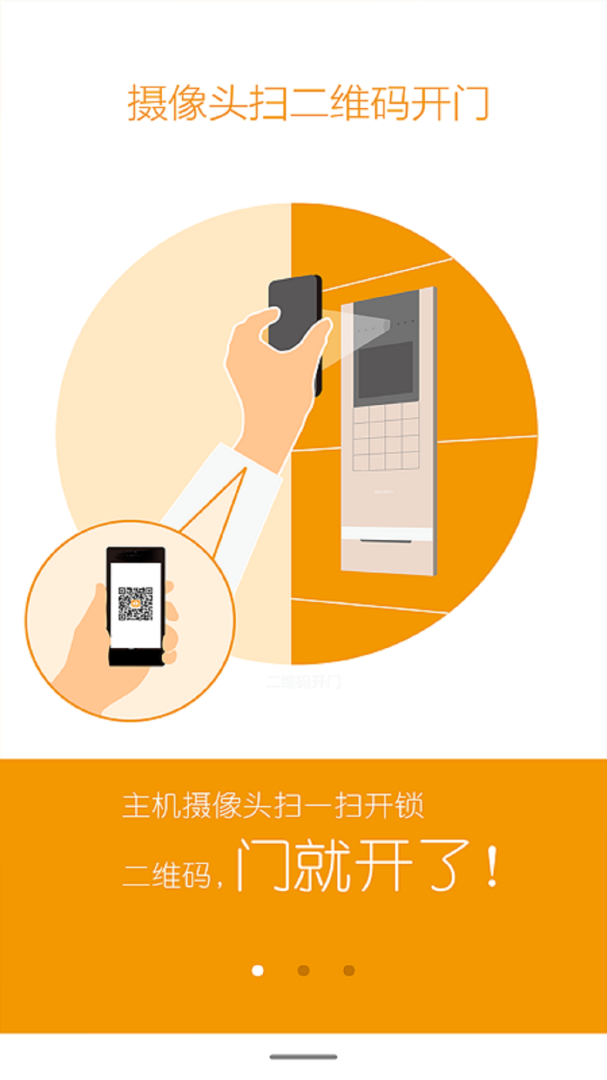 安居家园手机版 v3.6.1安卓版