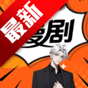 漫趣轻松刷app官方版