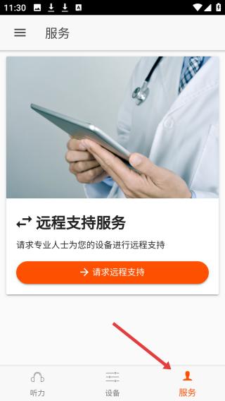 好易听app4