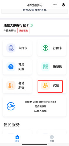 冀时办app8