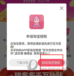 买手妈妈怎么授权淘宝