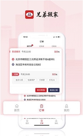 兄弟搬家