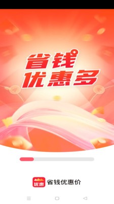 省钱优惠价app v1.0.0